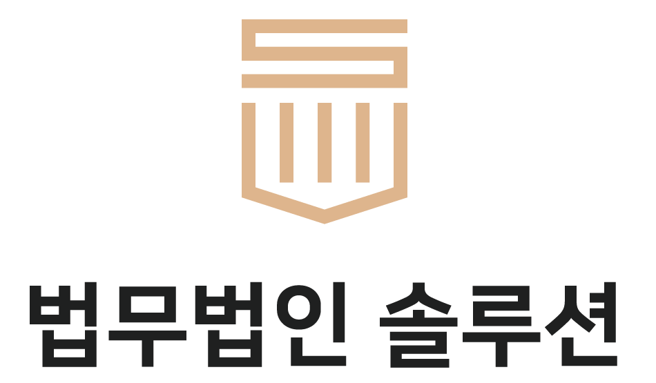 법무법인솔루션